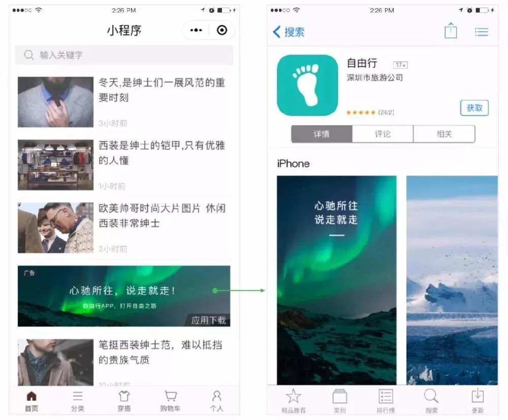 微信小程序廣告