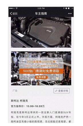 微信廣告|微信小程序廣告
