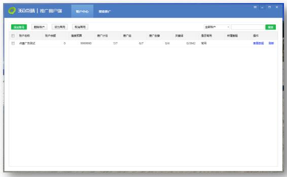 添加360推廣賬號