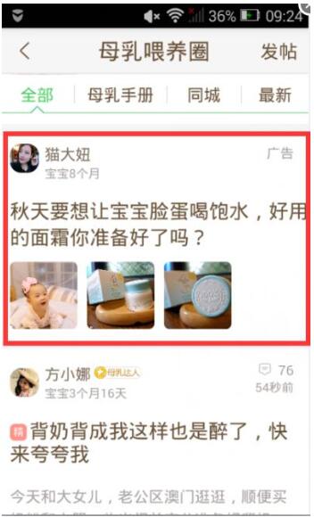 媽媽網信息流廣告介紹
