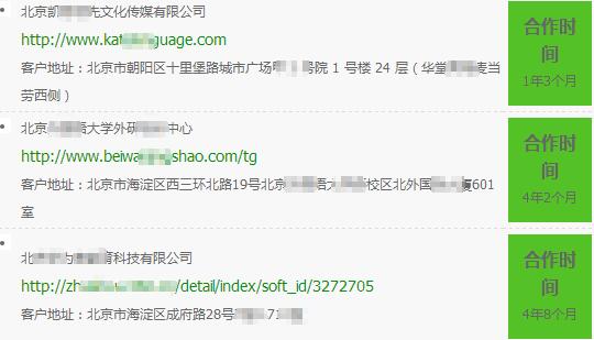 360推廣合作客戶查看