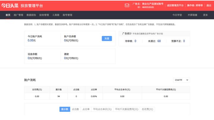 快手推廣的后臺首頁是什么樣子的？