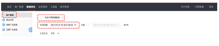 如何查看快手推廣投放的數據報告？