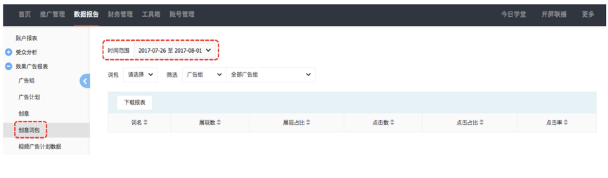 快手廣告后臺：創意詞包