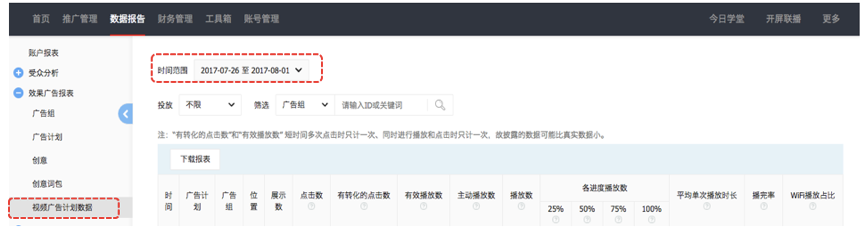 快手廣告后臺：視頻廣告計劃
