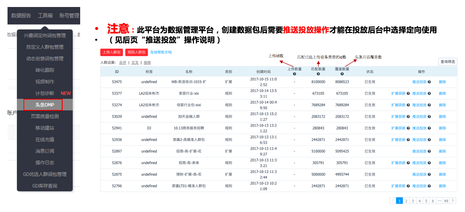 快手推廣賬戶內的DMP怎么操作呢？