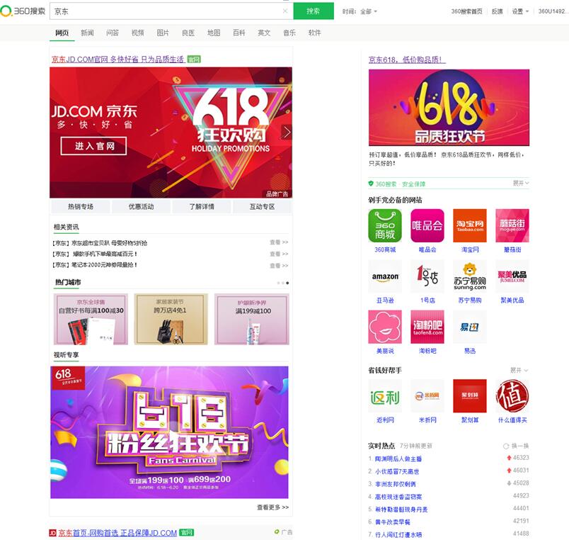 360品牌專區廣告
