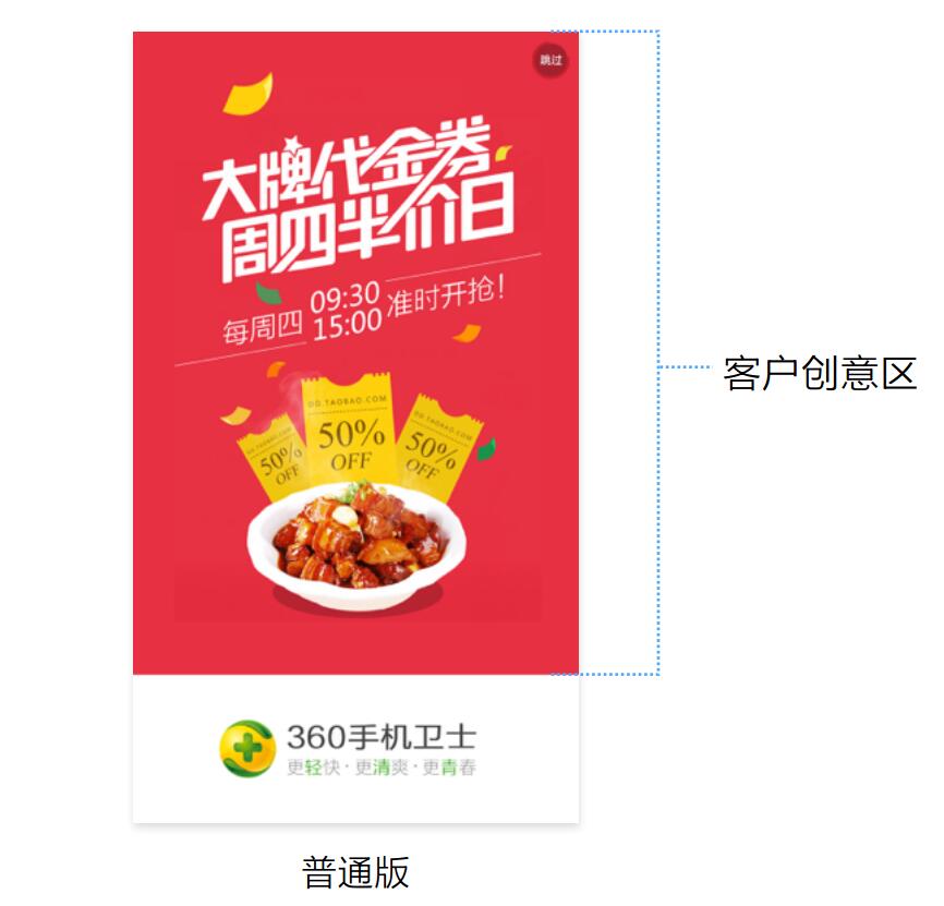 360安全衛(wèi)士廣告