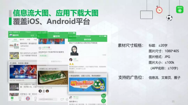 懂球帝廣告展現樣式
