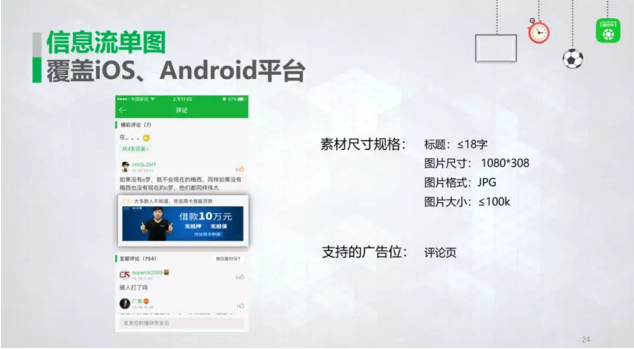 懂球帝推廣展現樣式