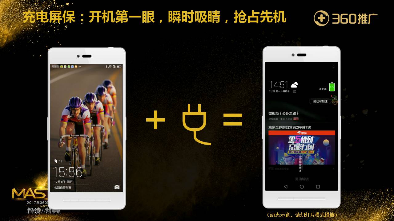 充電屏保：開機第一眼，瞬時吸睛，搶占先機