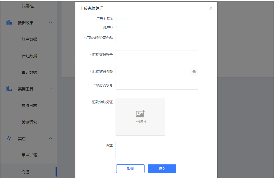 魅族廣告充值截圖