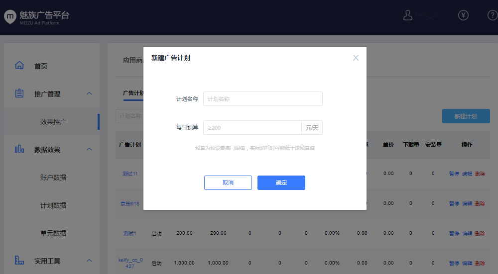 魅族推廣開戶