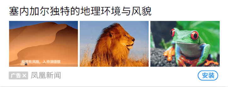 魅族信息流廣告樣式