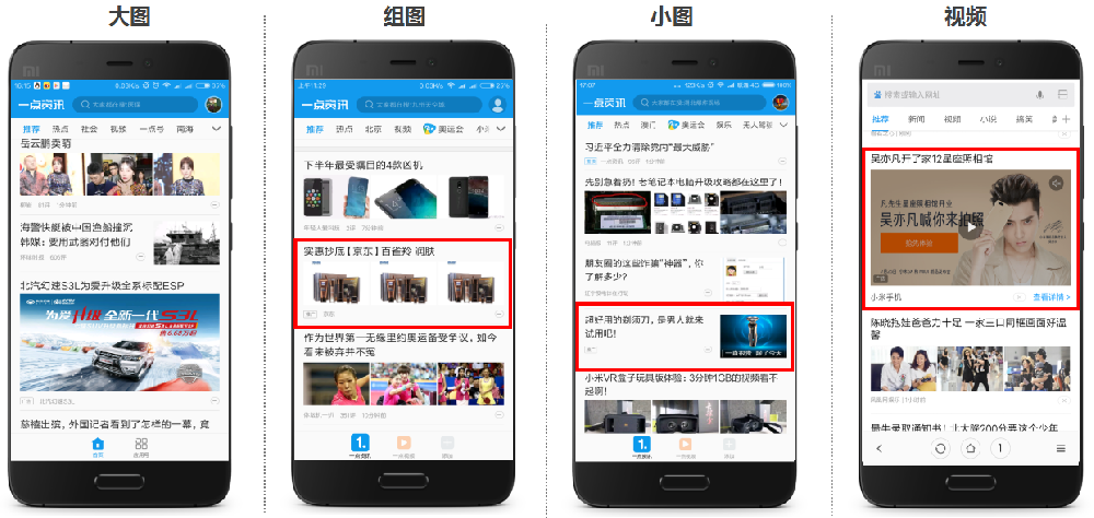 小米信息流廣告截圖