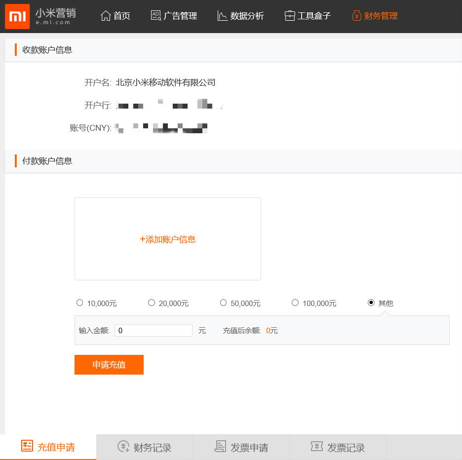 小米推廣后臺介紹