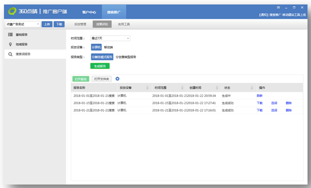 360搜索推廣