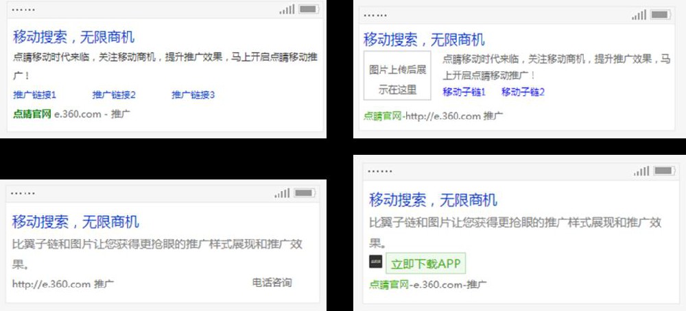 360移動廣告