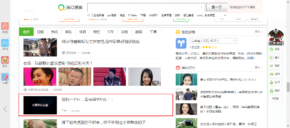360PC信息流廣告展現介紹_360信息流推廣