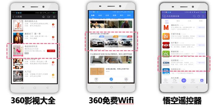 360手機助手