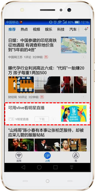 360信息流廣告