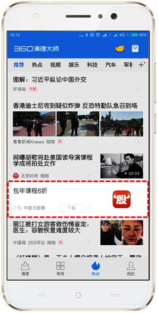 360信息流廣告
