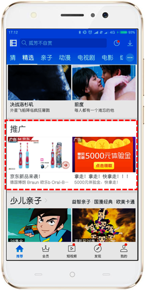 360信息流廣告