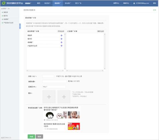 360信息流廣告
