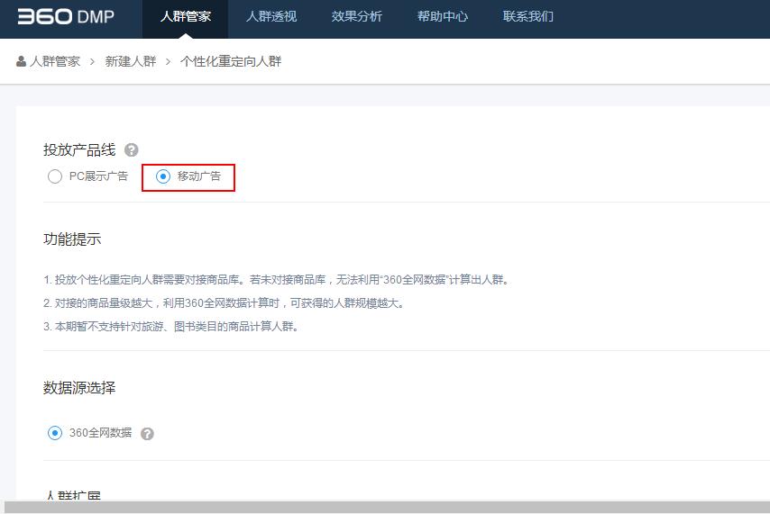 360信息流廣告
