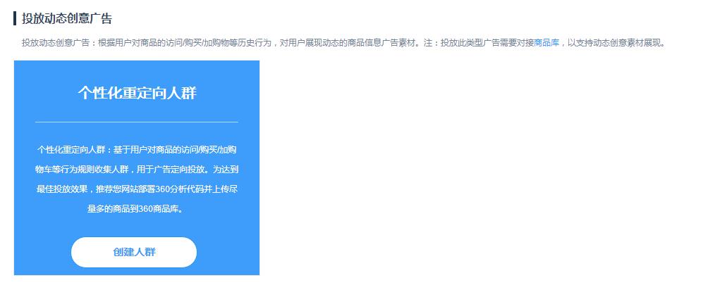 360信息流廣告