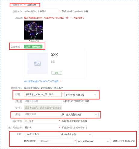 360信息流動態創意