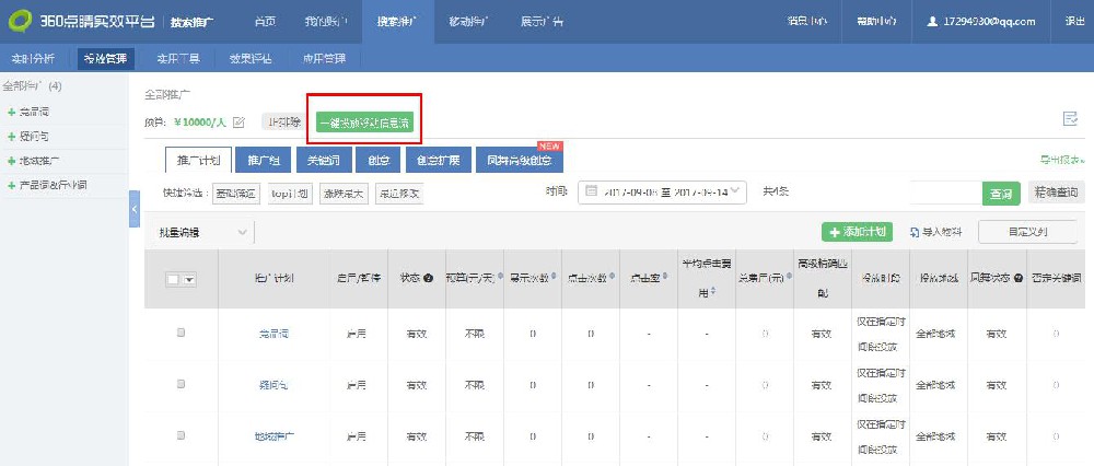 360信息流廣告后臺工具一鍵導入功能