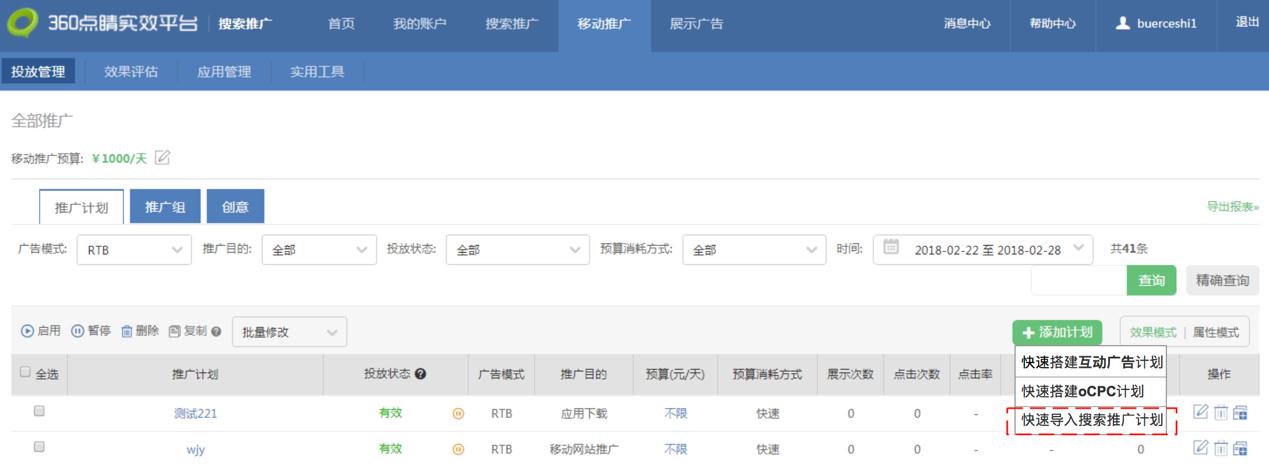 360信息流一鍵導(dǎo)入功能