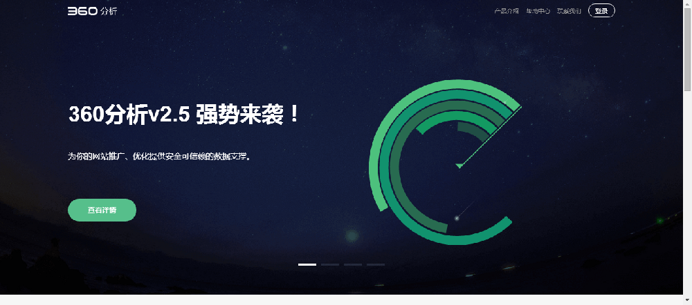 360搜索推廣分析功能