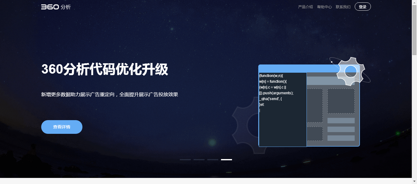 360搜索推廣分析功能