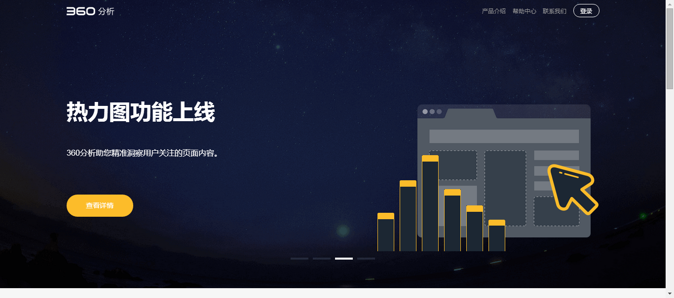 360搜索推廣分析功能