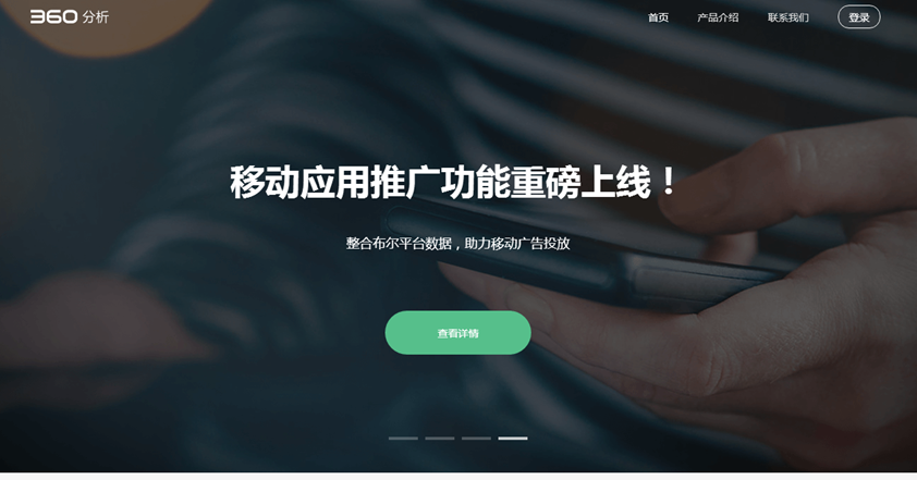 360搜索推廣分析功能