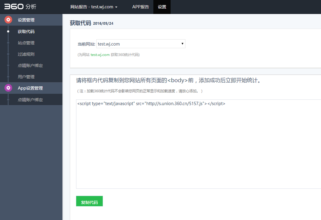 360搜索推廣分析功能