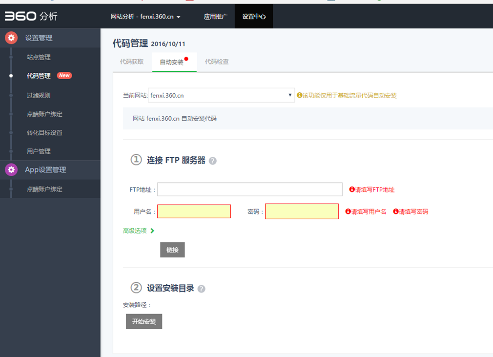 360搜索推廣分析功能