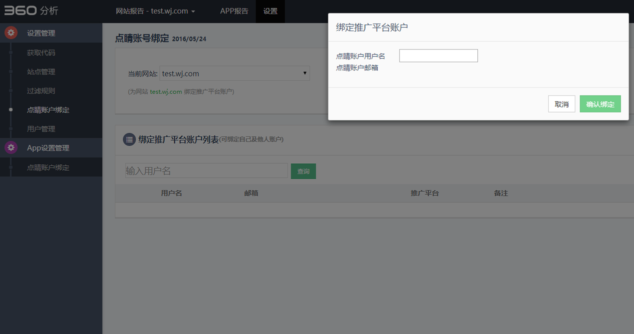360搜索推廣分析功能