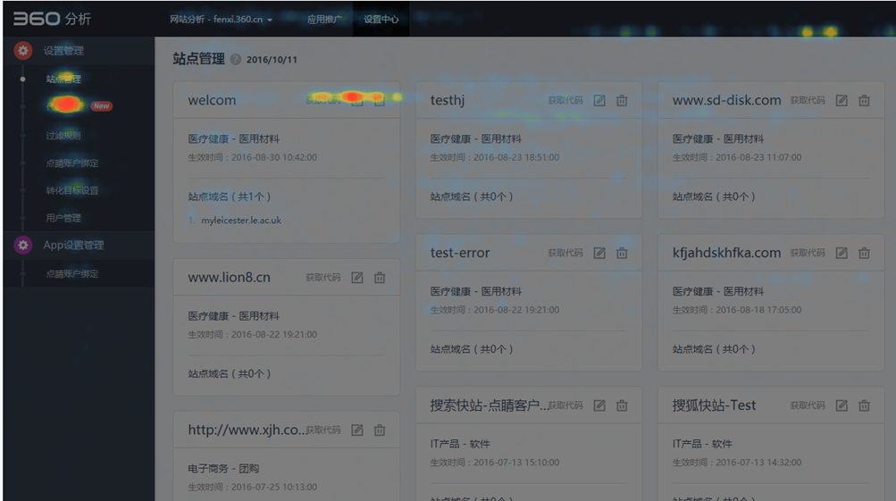 360搜索推廣分析功能