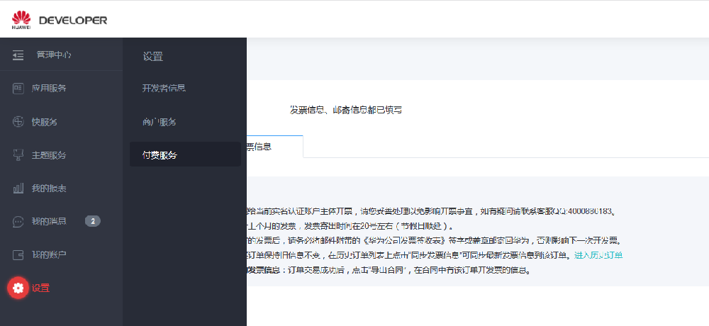 華為應用商店推廣
