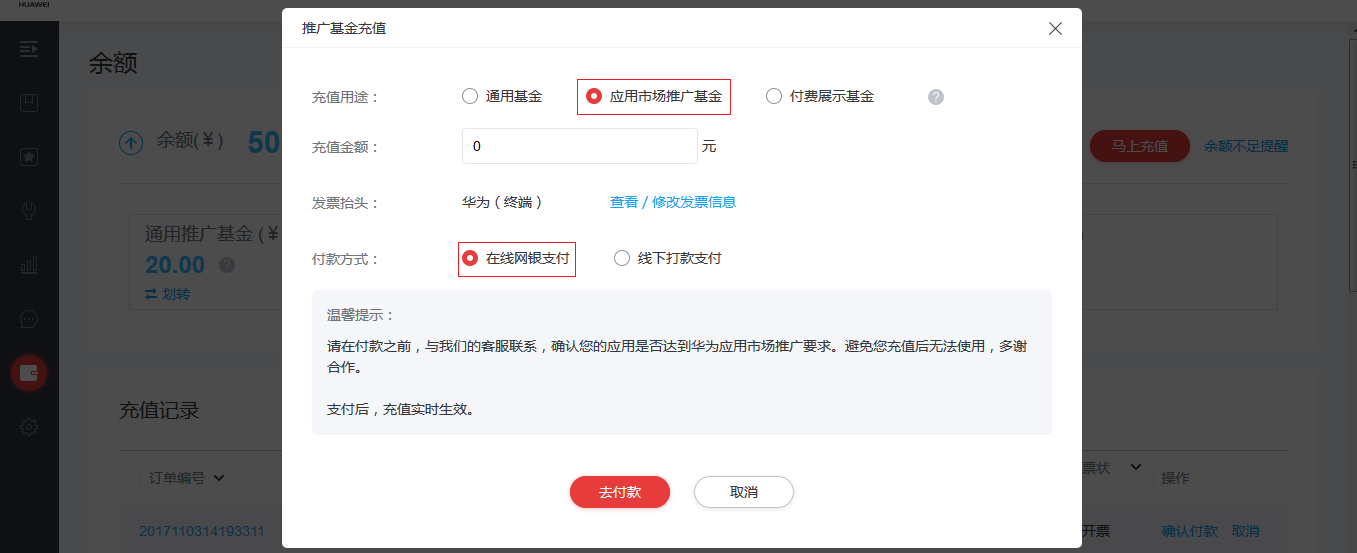 華為應用商店推廣后臺