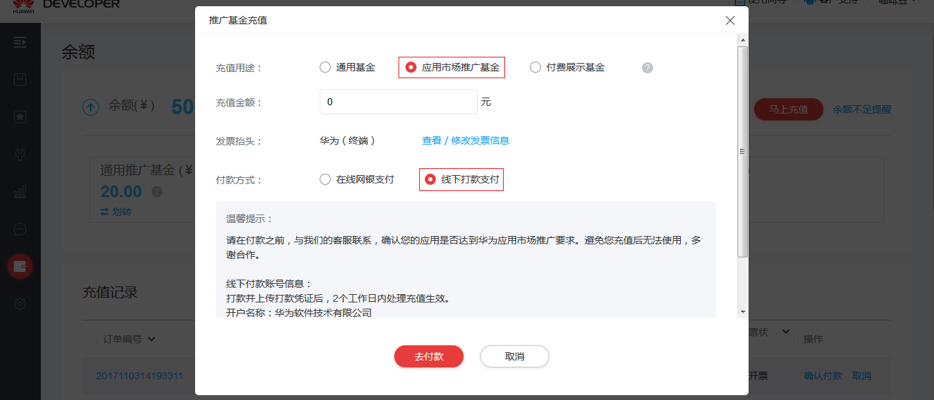 華為應用商店廣告