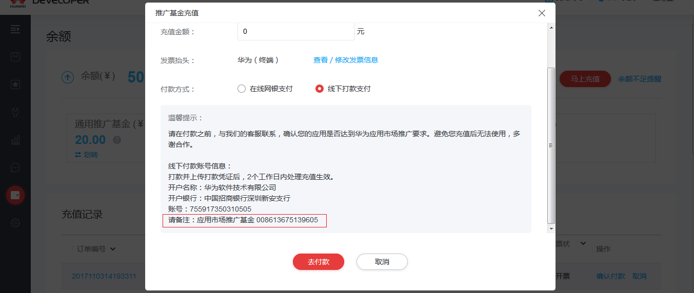華為推廣充值截圖