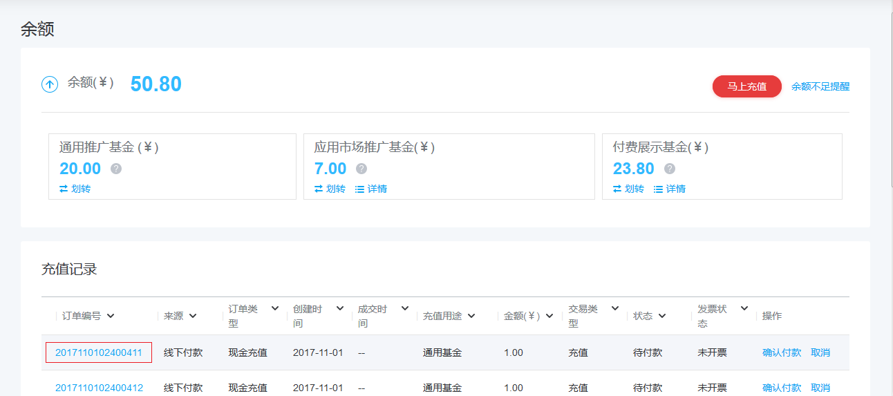 華為廣告投放