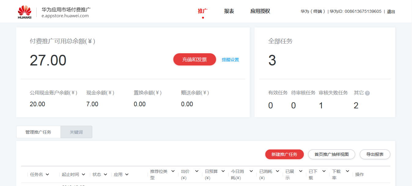華為廣告投放