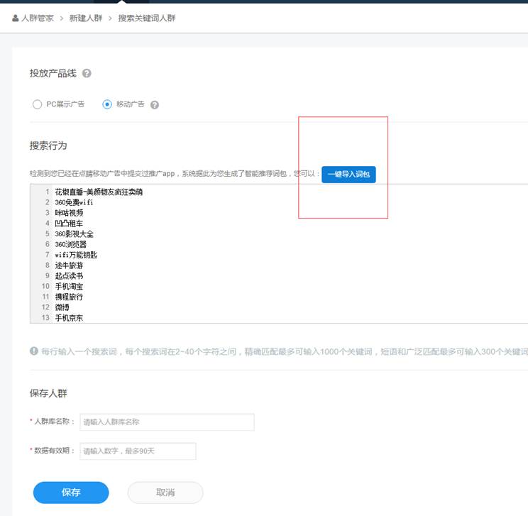 360推廣工具DMP