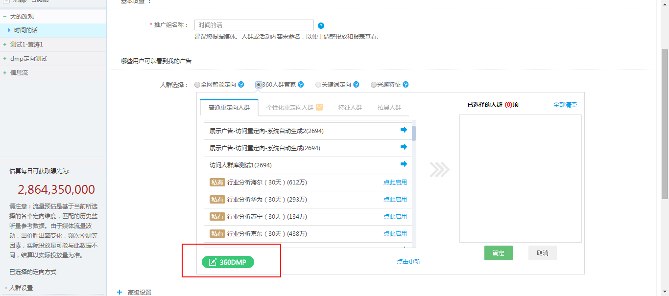 360推廣工具DMP
