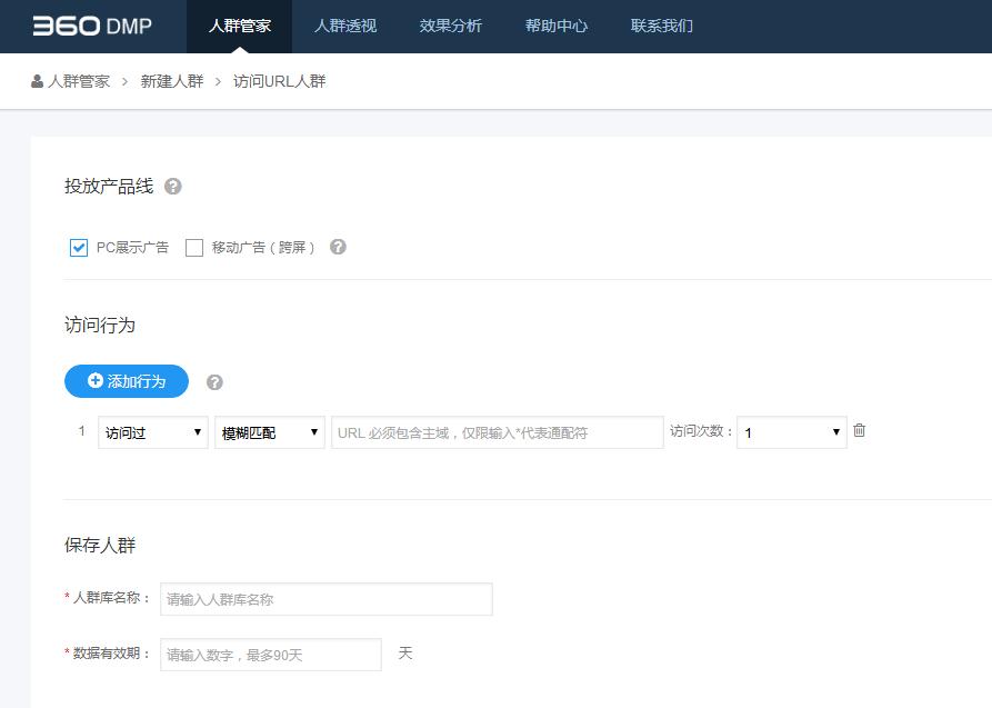 360推廣工具DMP